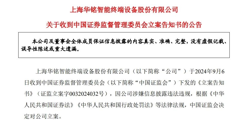 突发！一夜间5家公司公告：被证监会立案